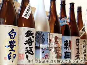 多くのお酒を取り揃えております。